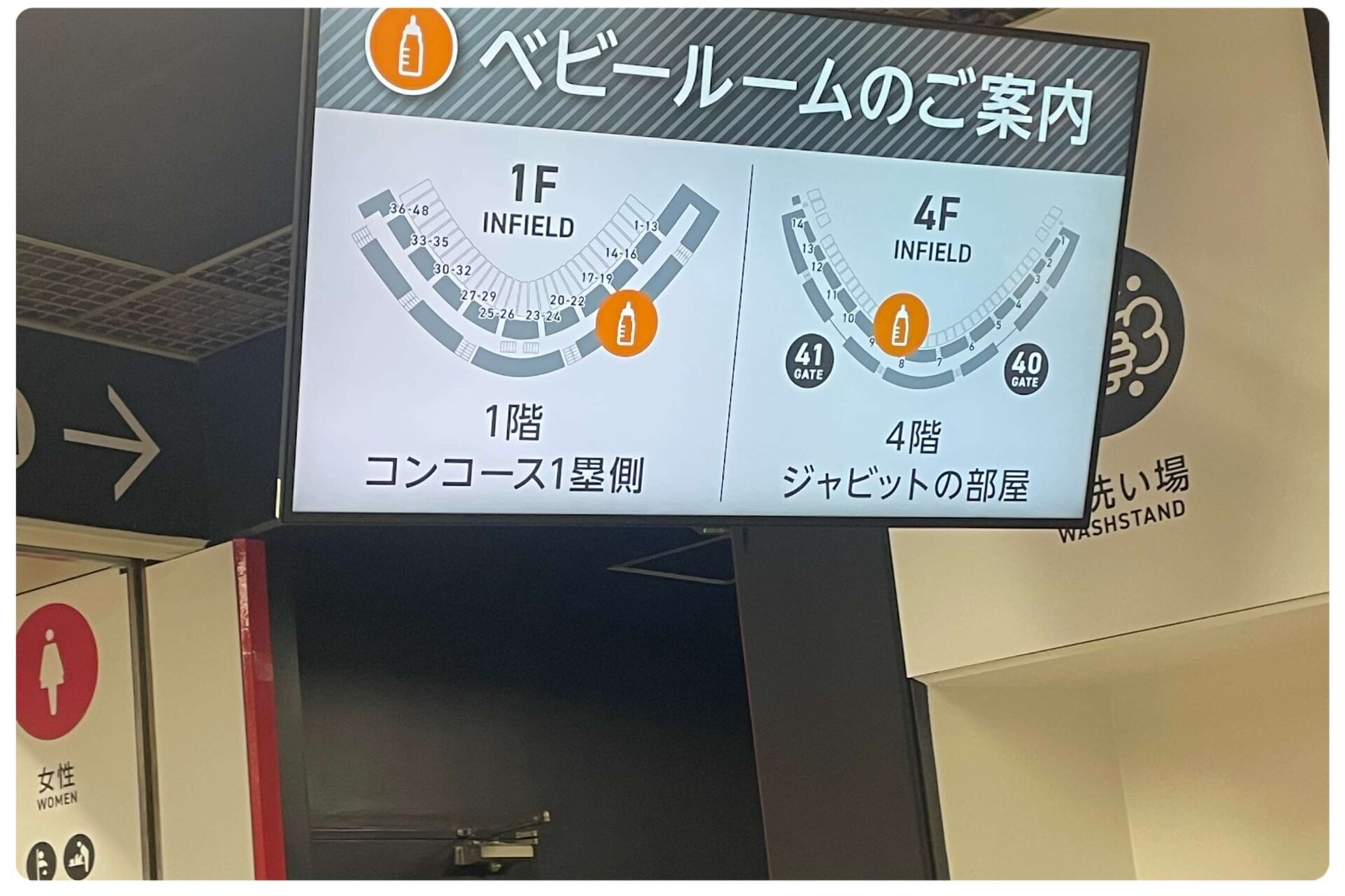 東京ドーム巨人戦子連れ観戦ベビールームや授乳おむつ替えスペースのある4階ジャビットのへやがおすすめ！1階にもベビールームあり